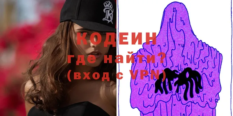 маркетплейс наркотические препараты  Кандалакша  Кодеин Purple Drank  купить наркотики цена 